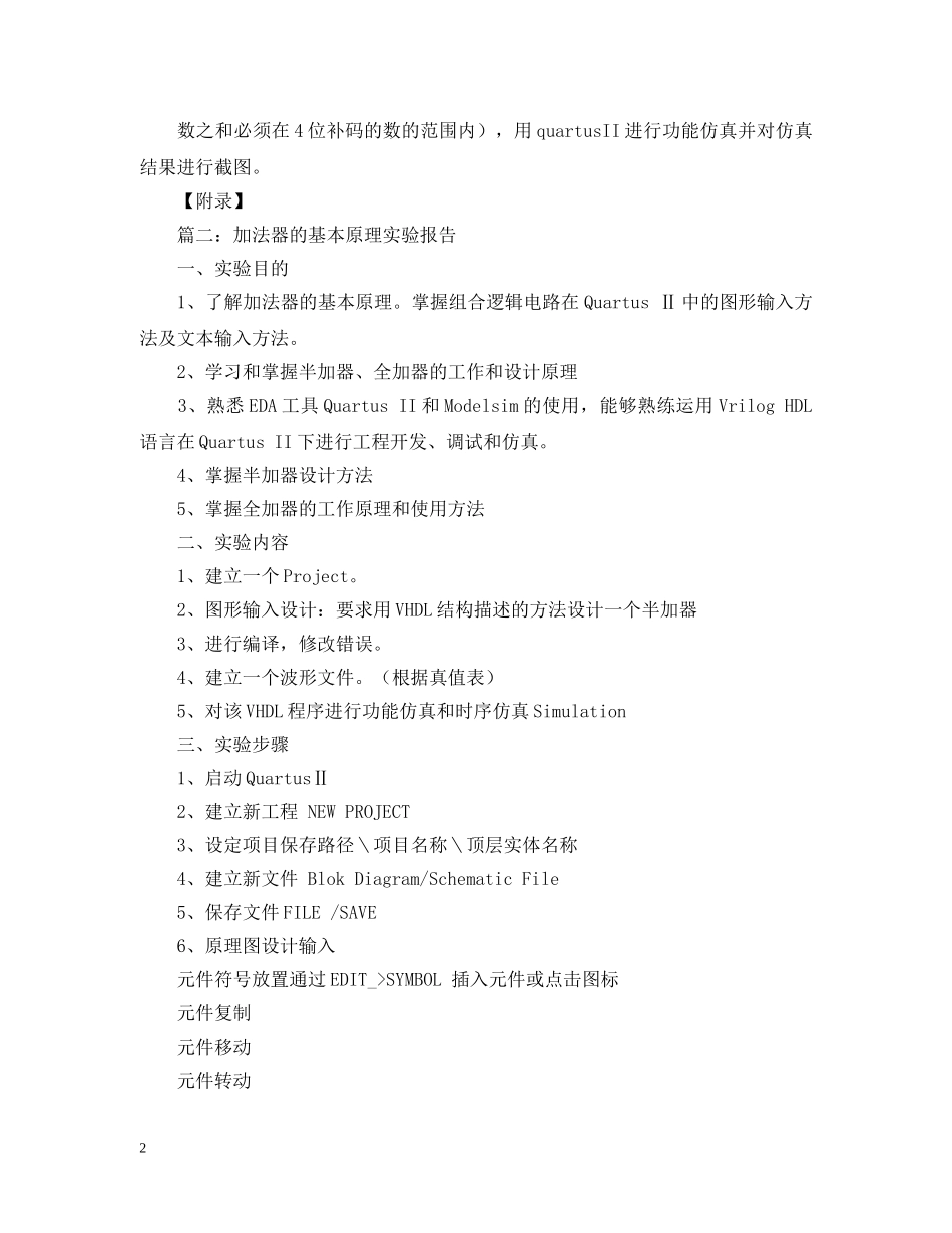 加法器实验报告 _第2页