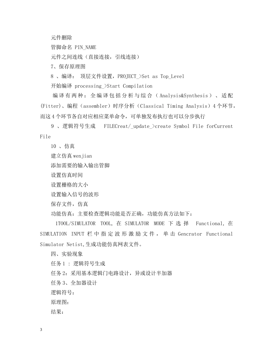 加法器实验报告 _第3页