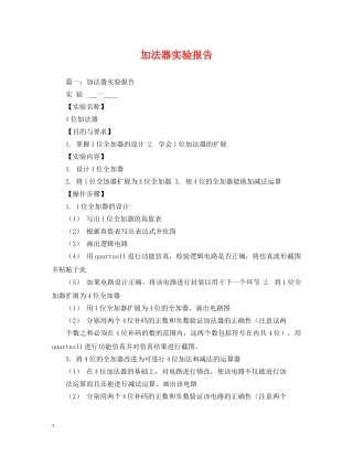 加法器实验报告 