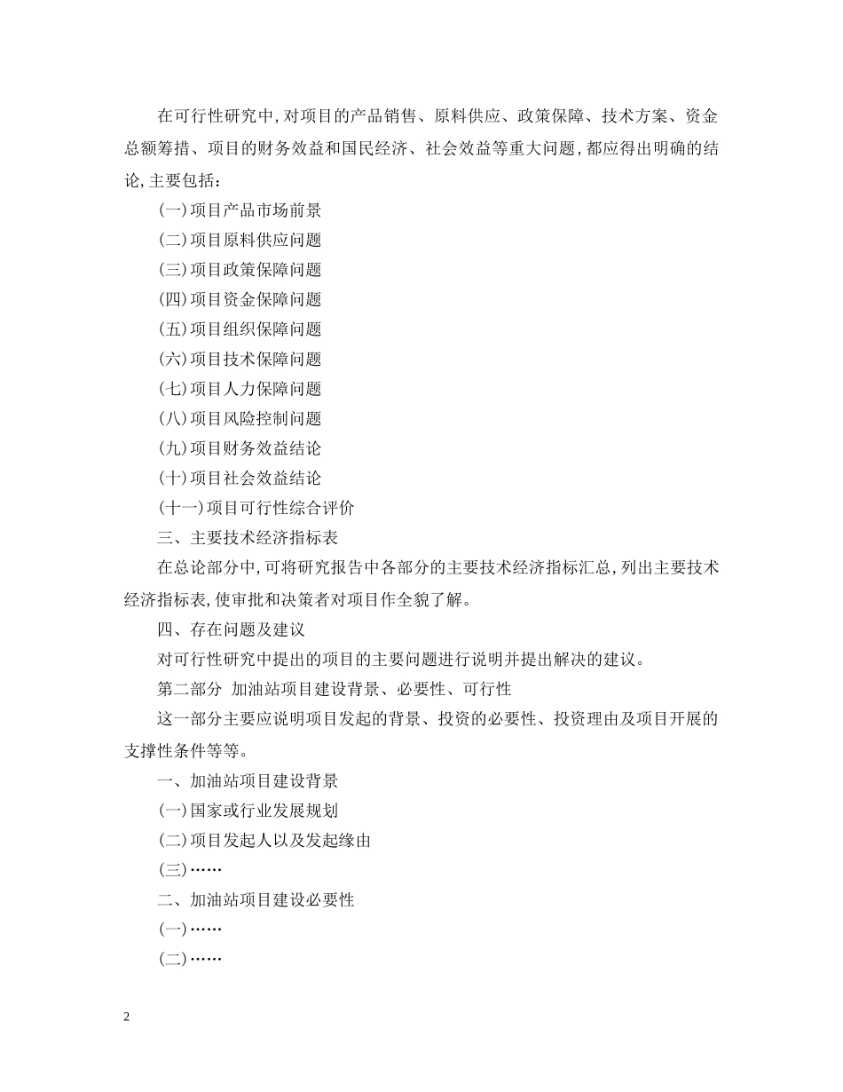 加油站项目可行性研究报告 _第2页