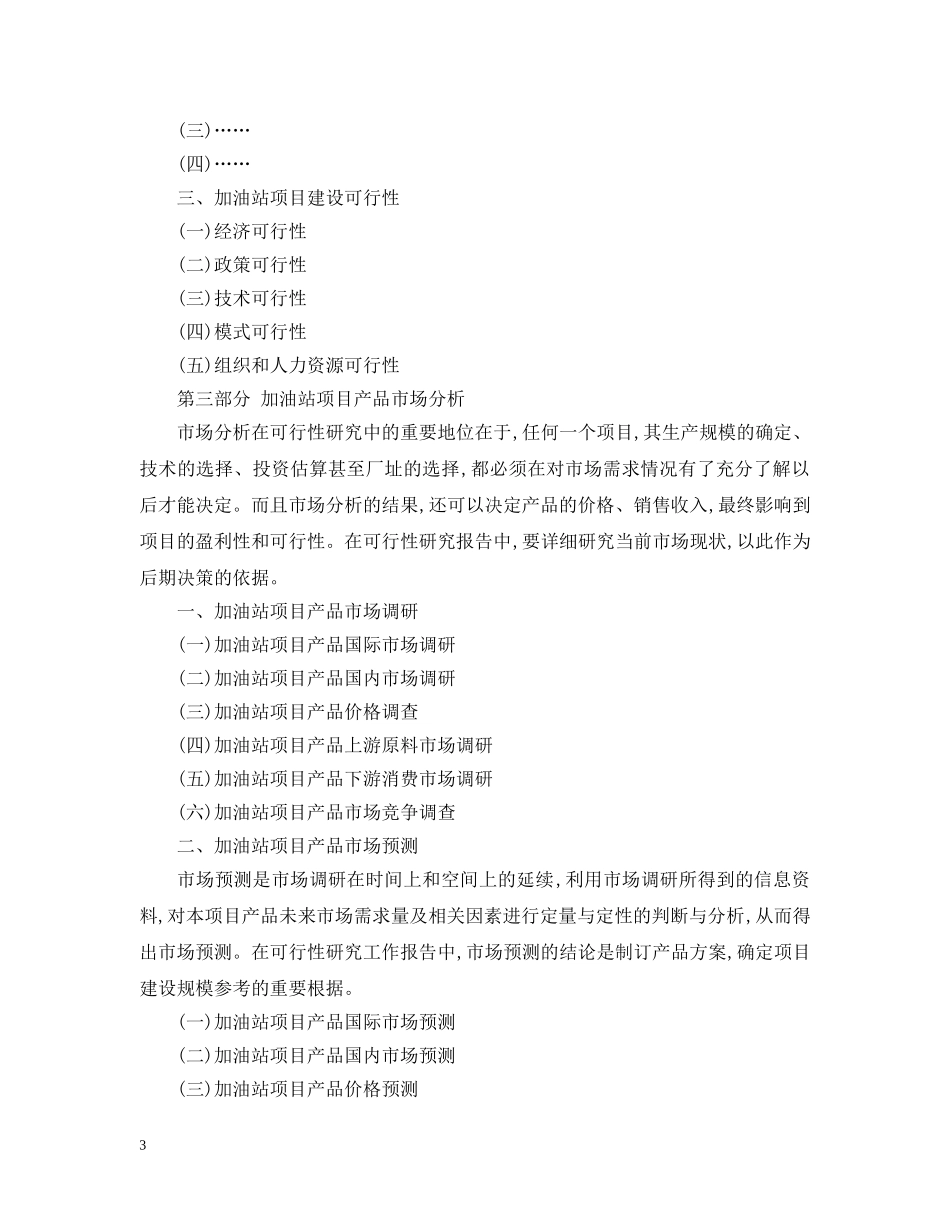 加油站项目可行性研究报告 _第3页