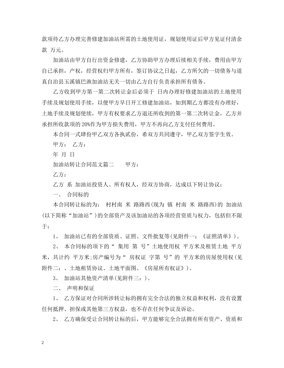 加油站转让合同模板 _第2页