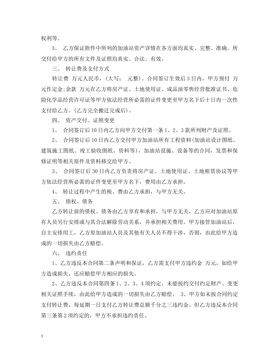 加油站转让合同模板 _第3页