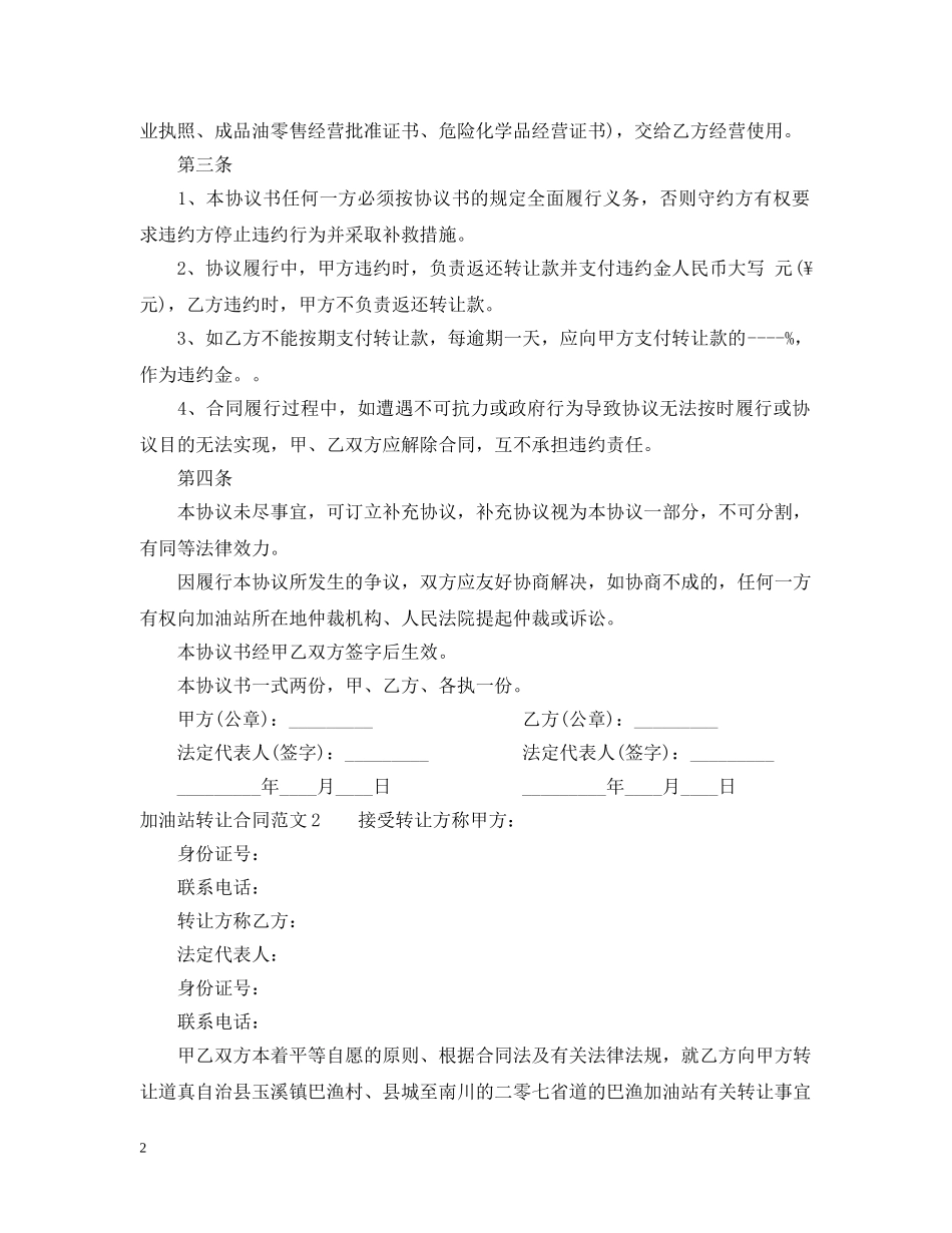 加油站转让合同范本2 _第2页