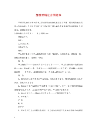 加油站转让合同范本2 