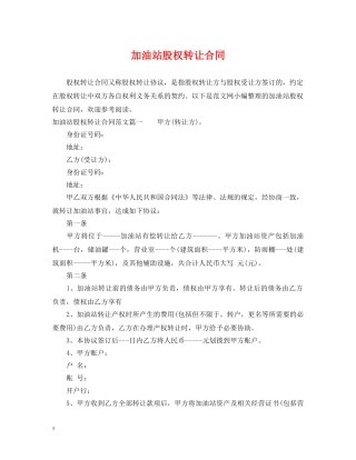 加油站股权转让合同 