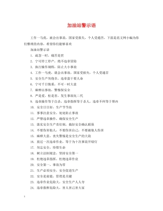 加油站警示语 