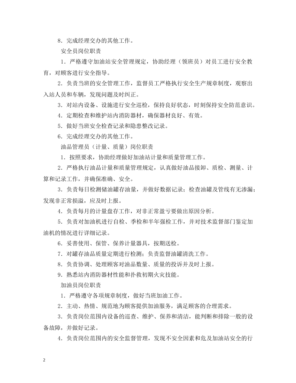 加油站站长岗位职责 _第2页