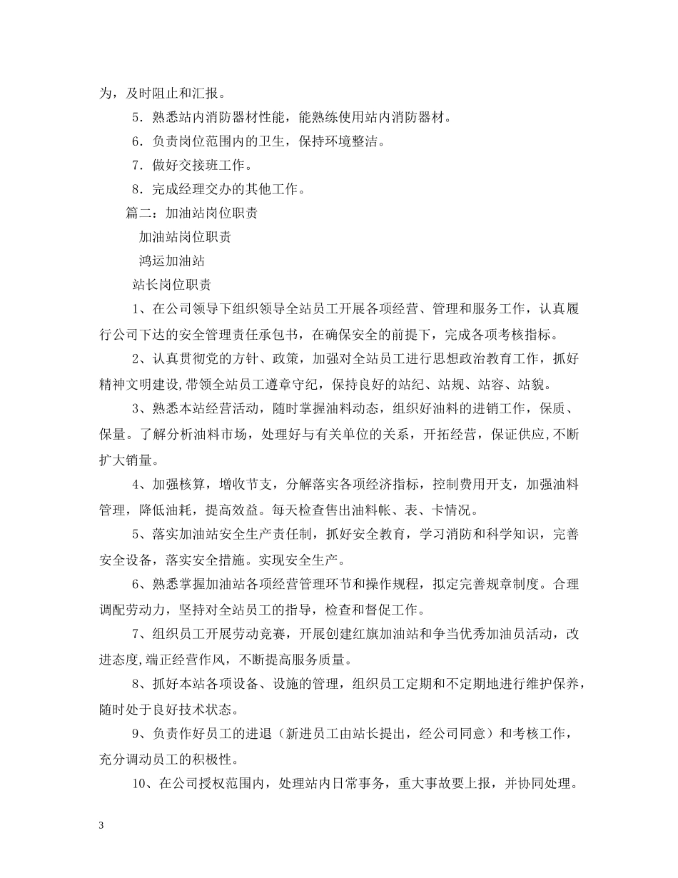 加油站站长岗位职责 _第3页