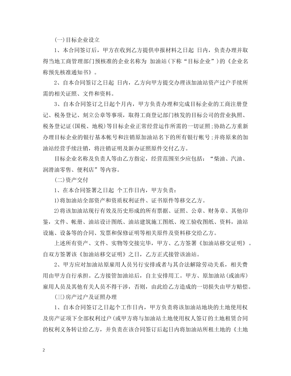 加油站转让合同范本 _第2页
