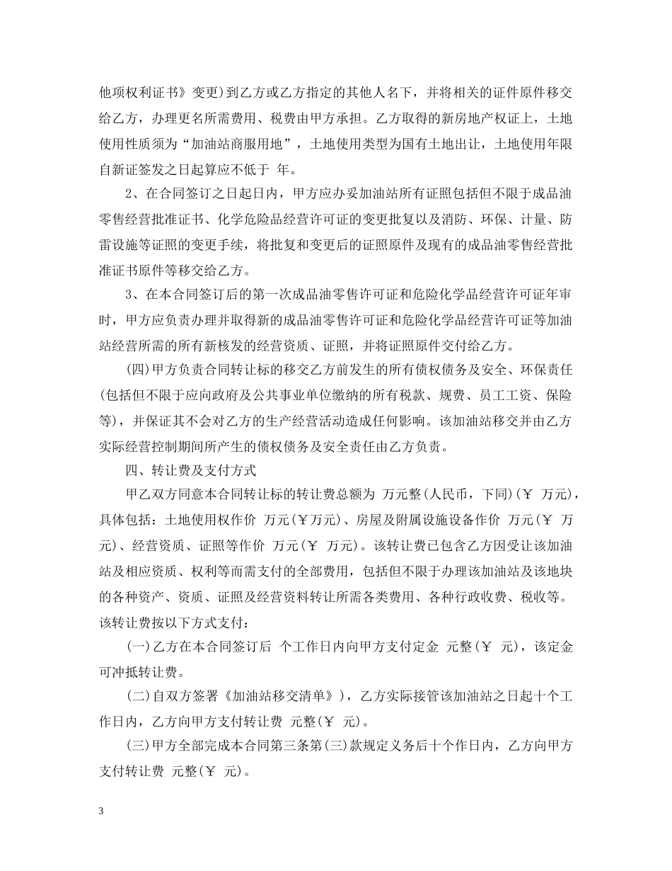 加油站转让合同范本 _第3页