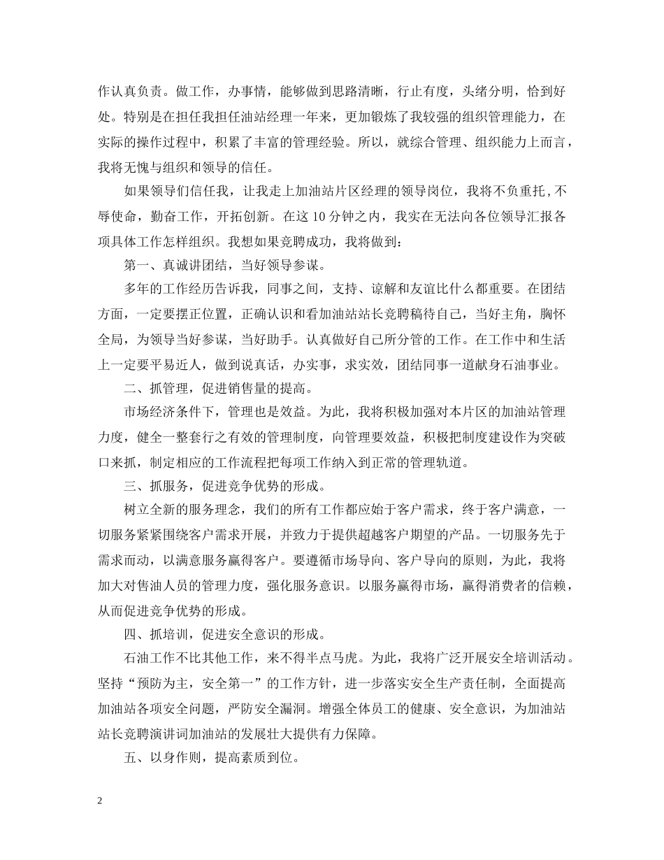 加油站站长竞聘书 _第2页