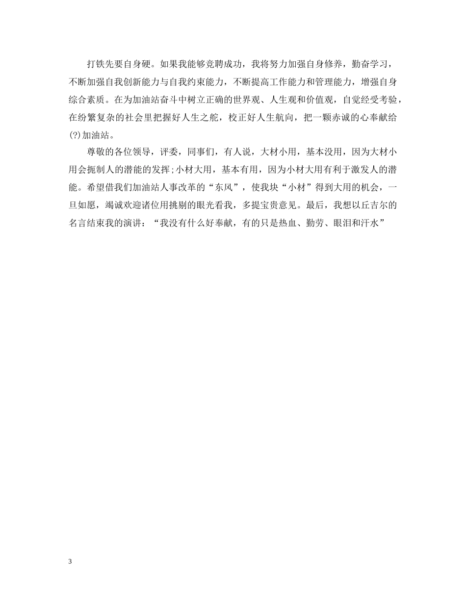 加油站站长竞聘书 _第3页