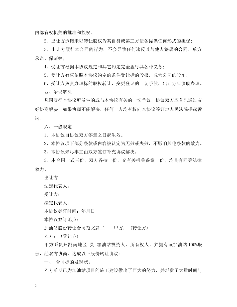 加油站股份转让合同 _第2页
