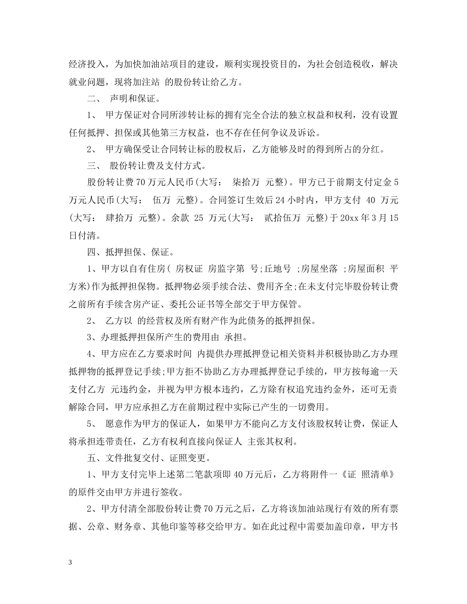 加油站股份转让合同 _第3页