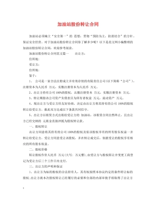加油站股份转让合同 