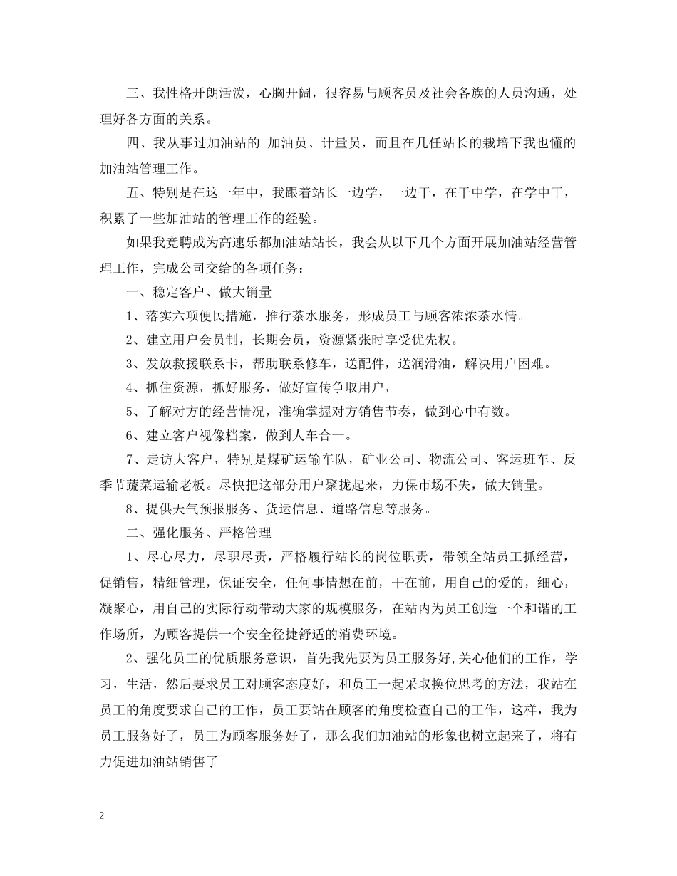 加油站站长竞聘书2 _第2页