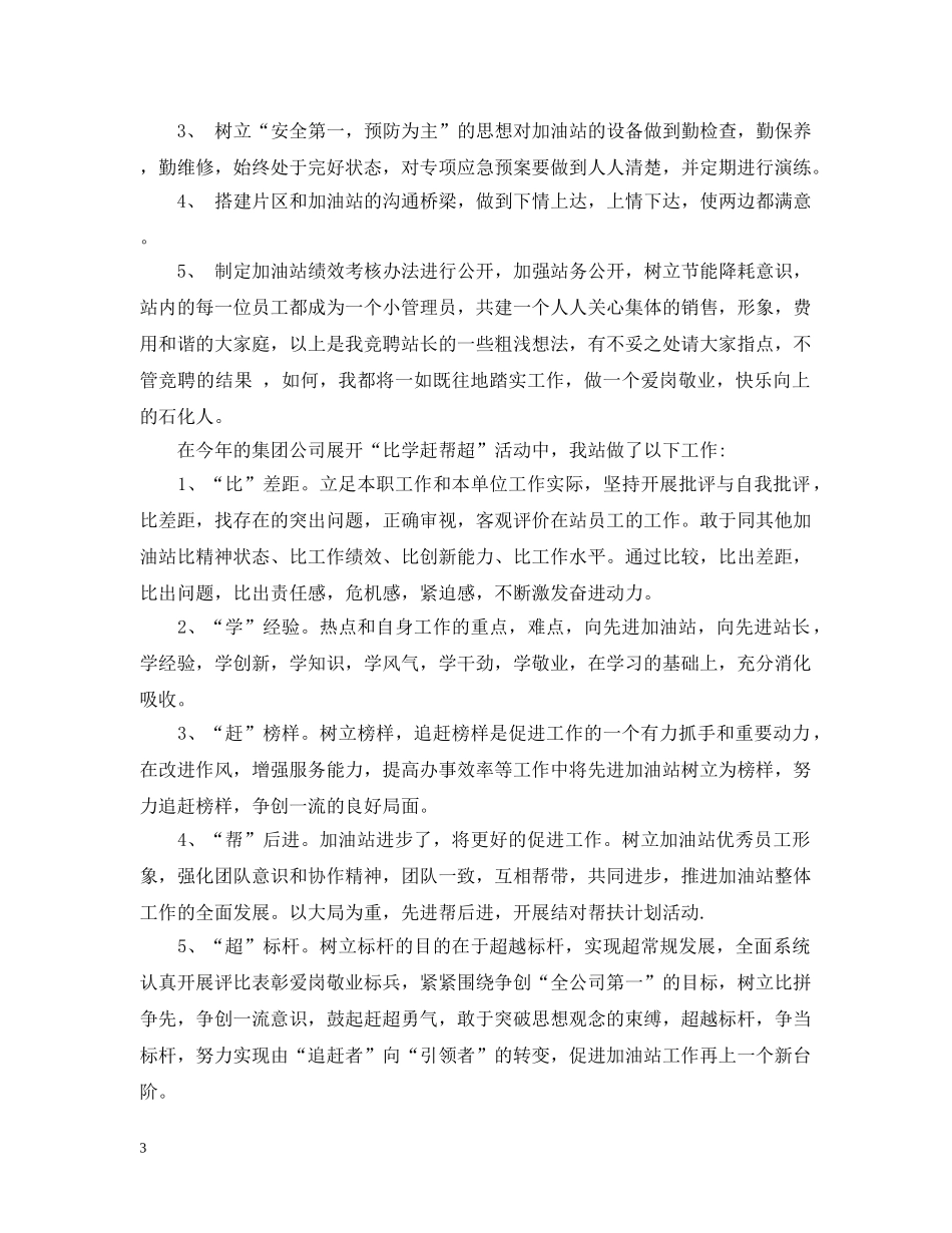 加油站站长竞聘书2 _第3页