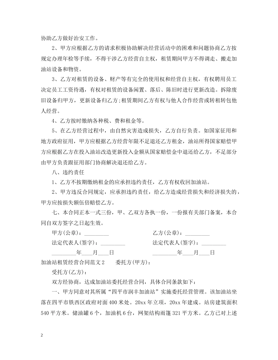 加油站租赁经营合同 _第2页