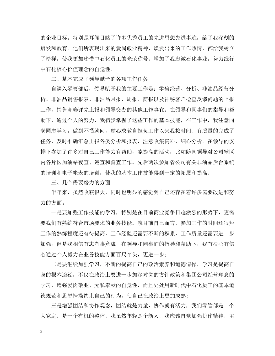 加油站员工工作心得感受 _第3页