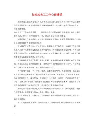 加油站员工工作心得感受 