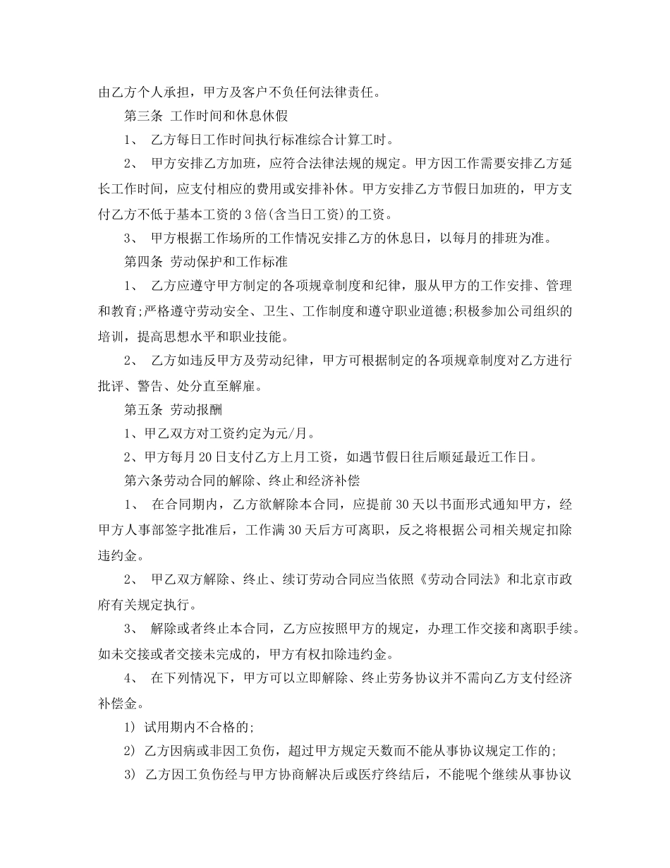 加油站员工劳动合同范本参考 _第2页