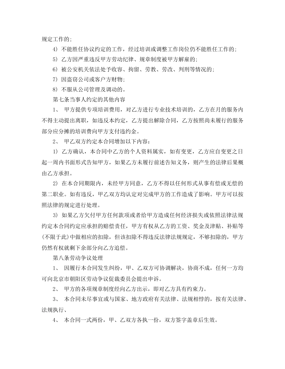 加油站员工劳动合同范本参考 _第3页