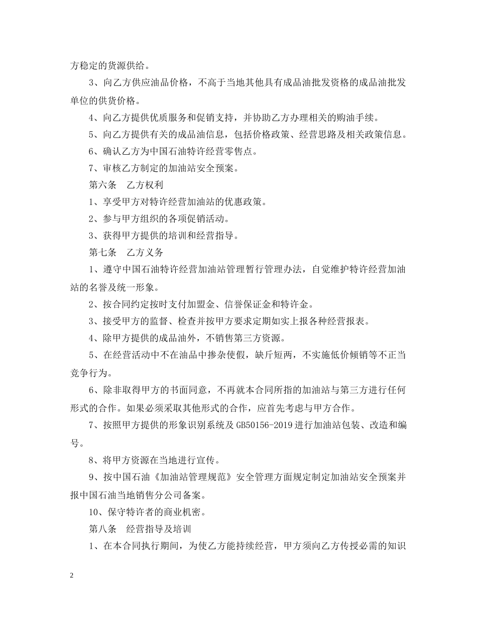 加油站加盟合同书范本 _第2页