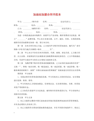 加油站加盟合同书范本 