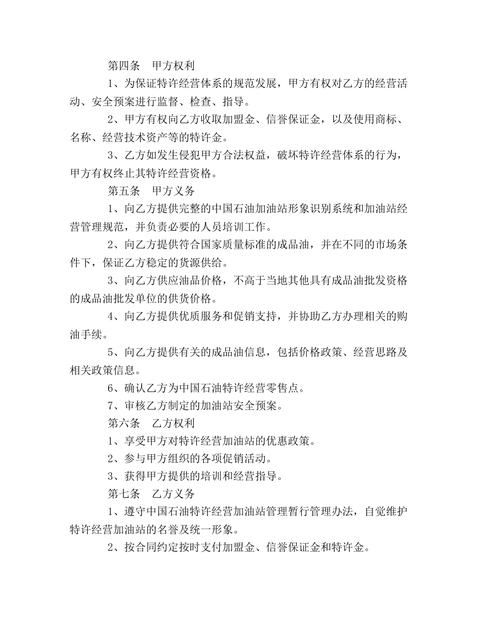 加油站加盟合同书 _第2页