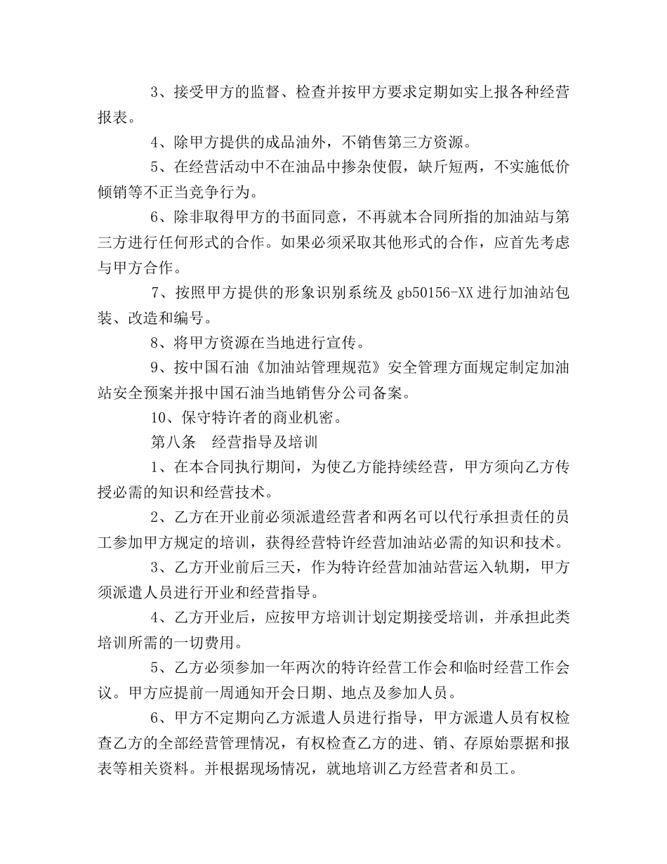 加油站加盟合同书 _第3页