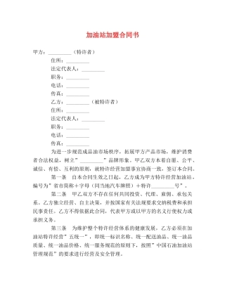 加油站加盟合同书 