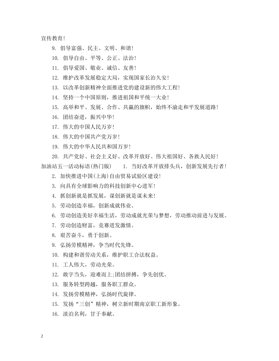 加油站五一活动标语 _第2页