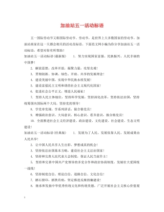 加油站五一活动标语 