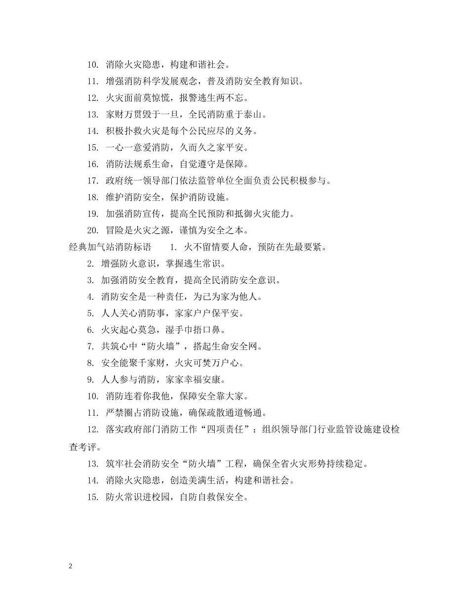 加气站消防标语 _第2页
