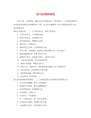 加气站消防标语 