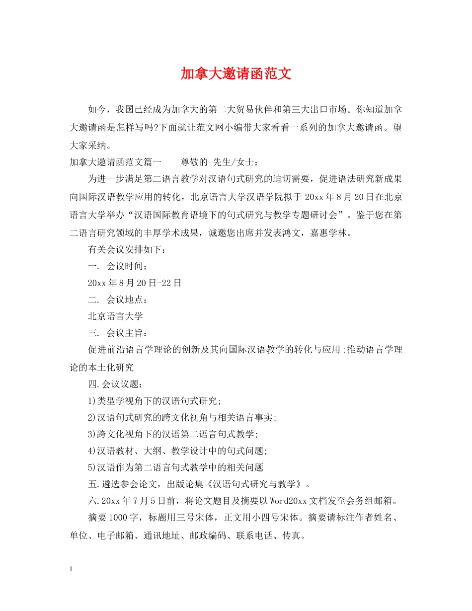 加拿大邀请函范文 _第1页