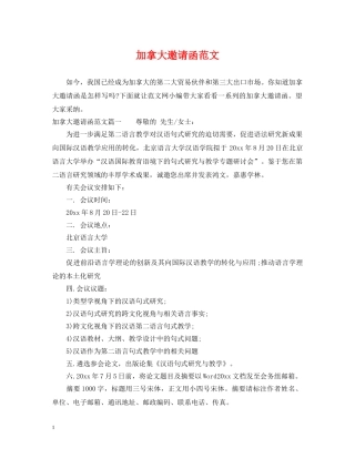 加拿大邀请函范文 