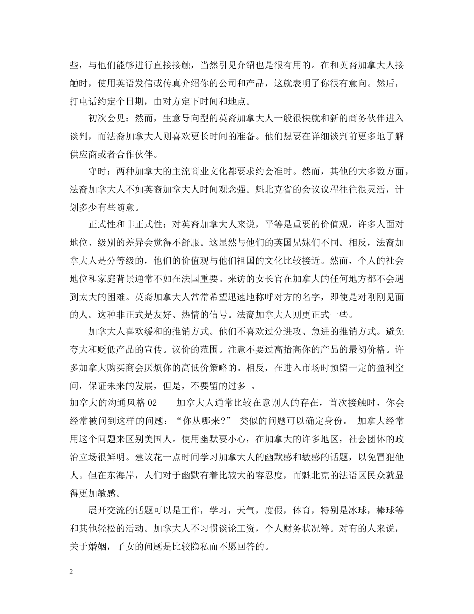 加拿大的商务谈判风格 _第2页