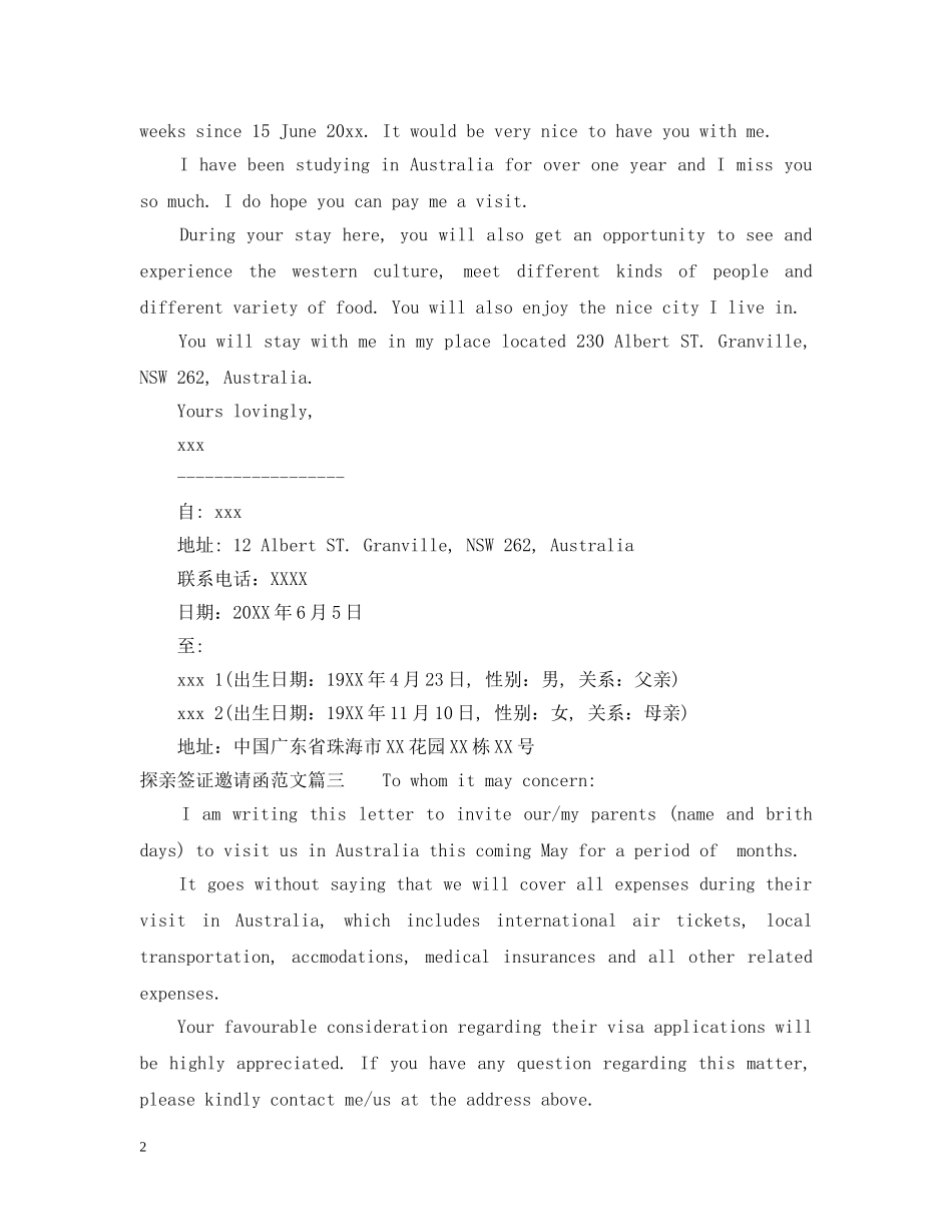 加拿大探亲签证邀请函范文 _第2页