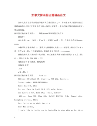加拿大探亲签证邀请函范文 