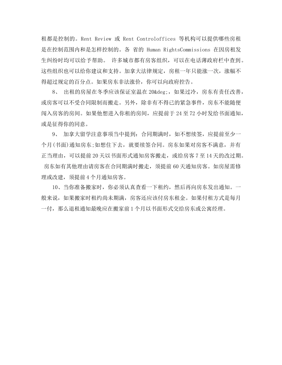 加拿大留学租房合同注意事项 _第2页