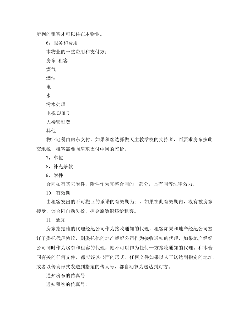 加拿大多伦多租房合同 _第2页