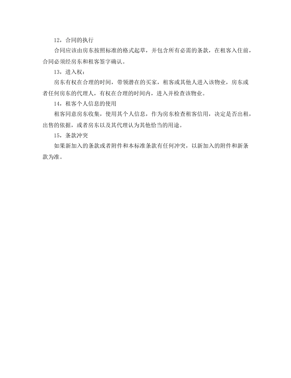 加拿大多伦多租房合同 _第3页