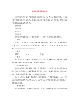 加拿大多伦多租房合同 