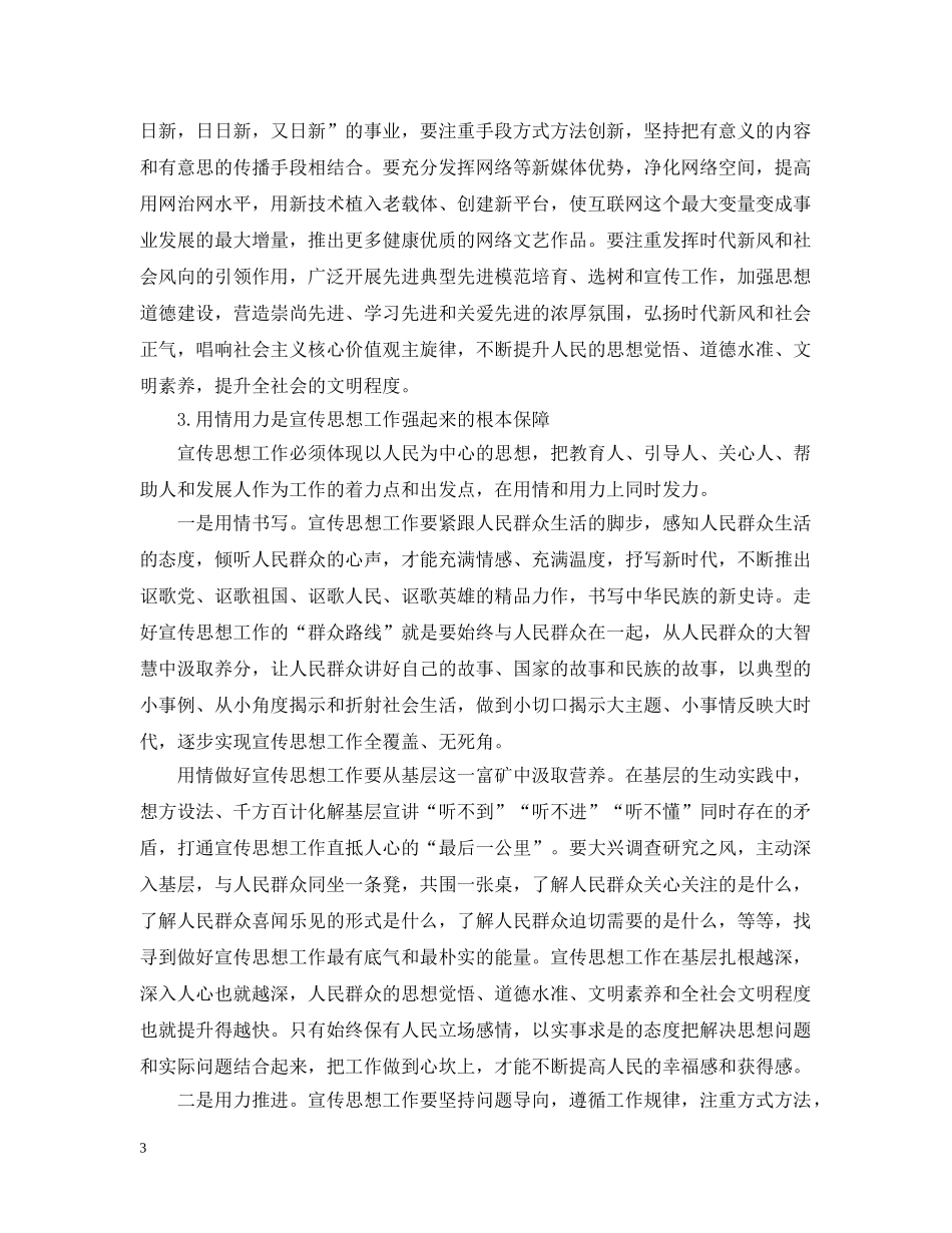 加快推动宣传思想工作范文五篇 _第3页