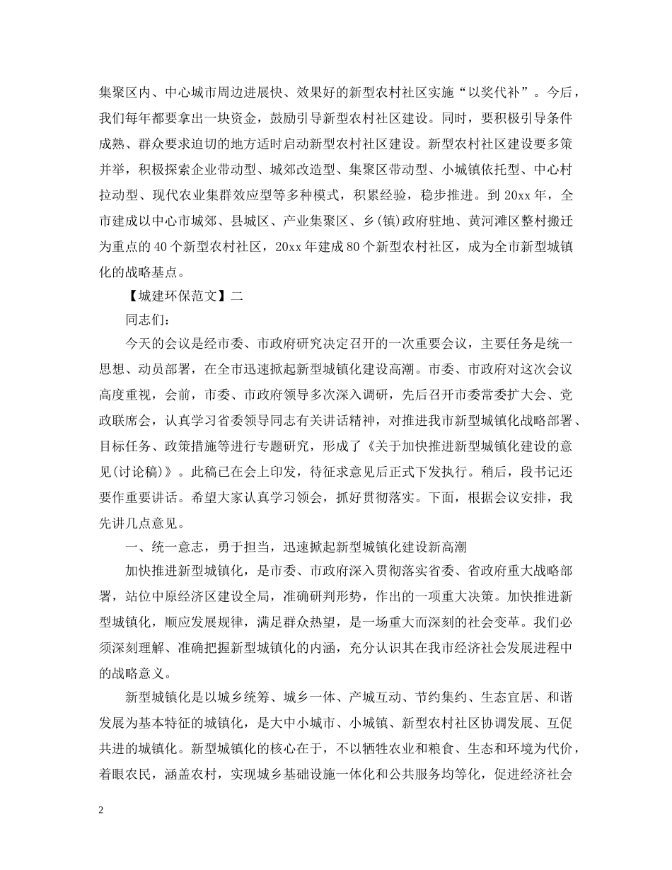 加快推进新型城镇化建设范文五篇 _第2页