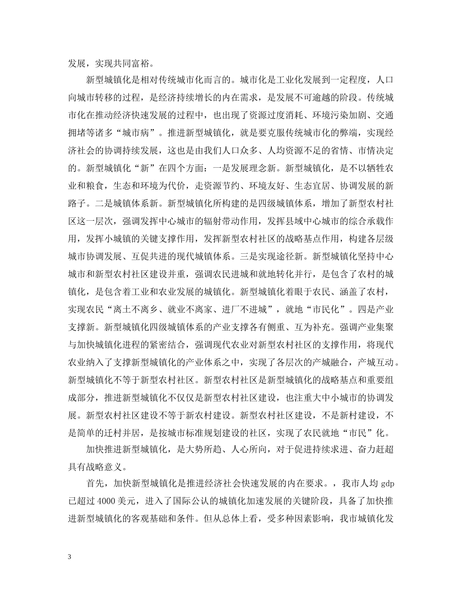 加快推进新型城镇化建设范文五篇 _第3页