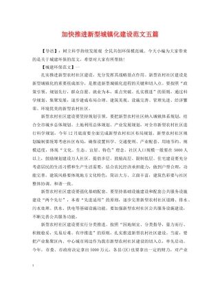 加快推进新型城镇化建设范文五篇 