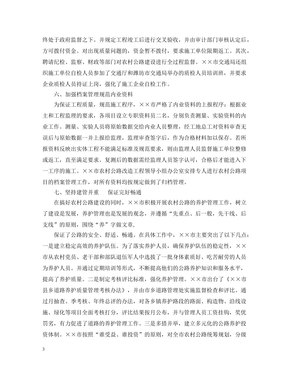 加快建设推进农村公路上档升级 _第3页
